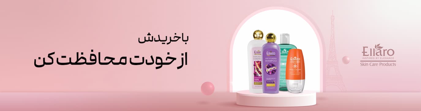 پروموشن محصولات برند الارو 